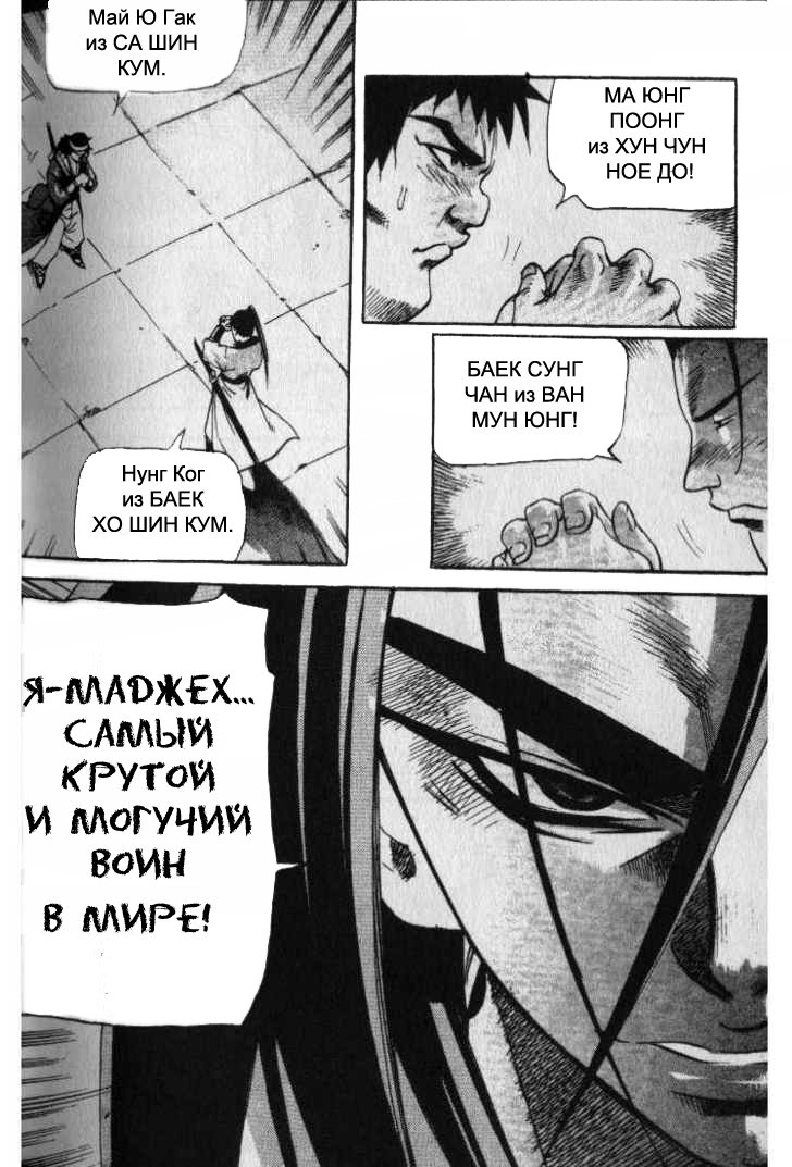 Манга Король Ада - Глава 37 Страница 4