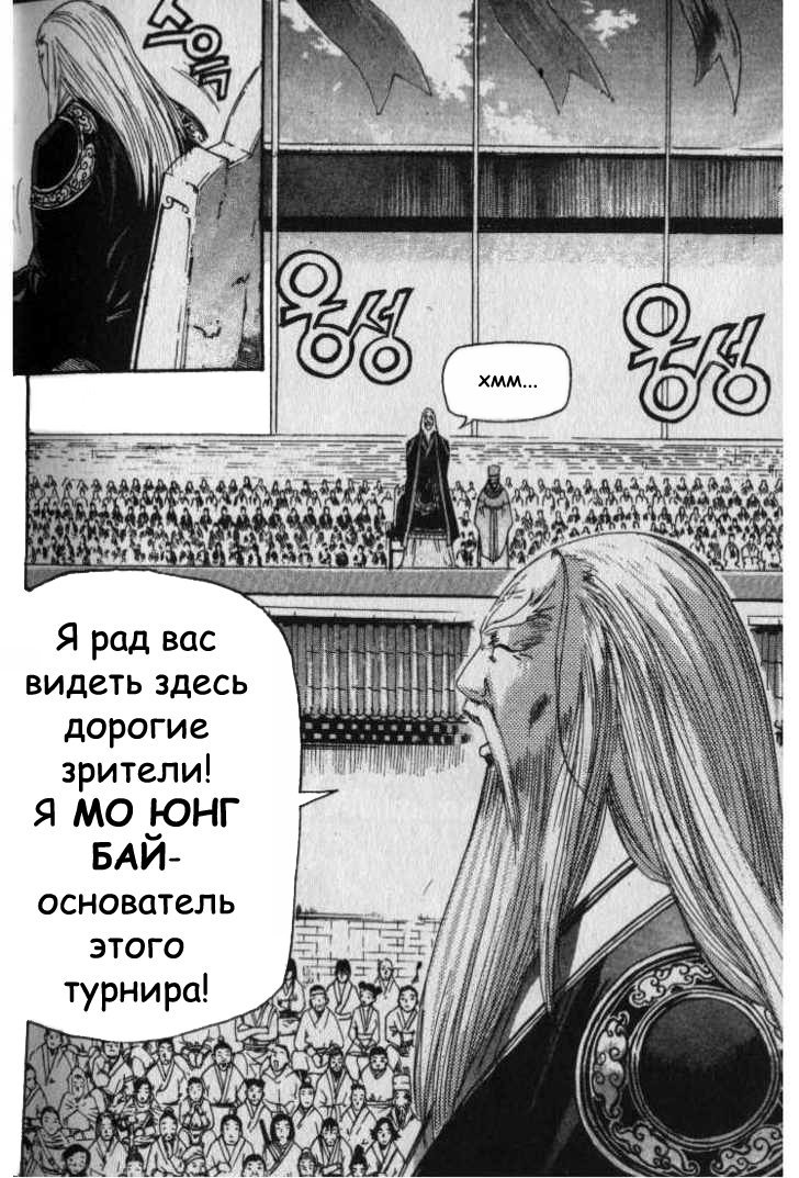 Манга Король Ада - Глава 36 Страница 13