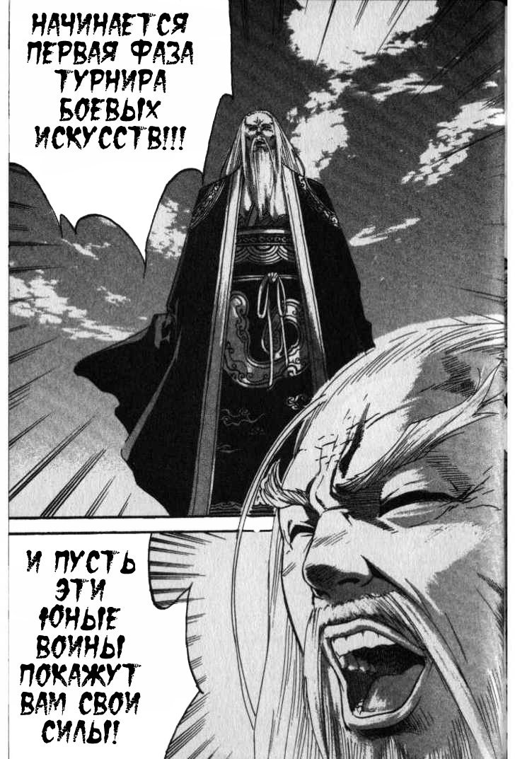 Манга Король Ада - Глава 36 Страница 14