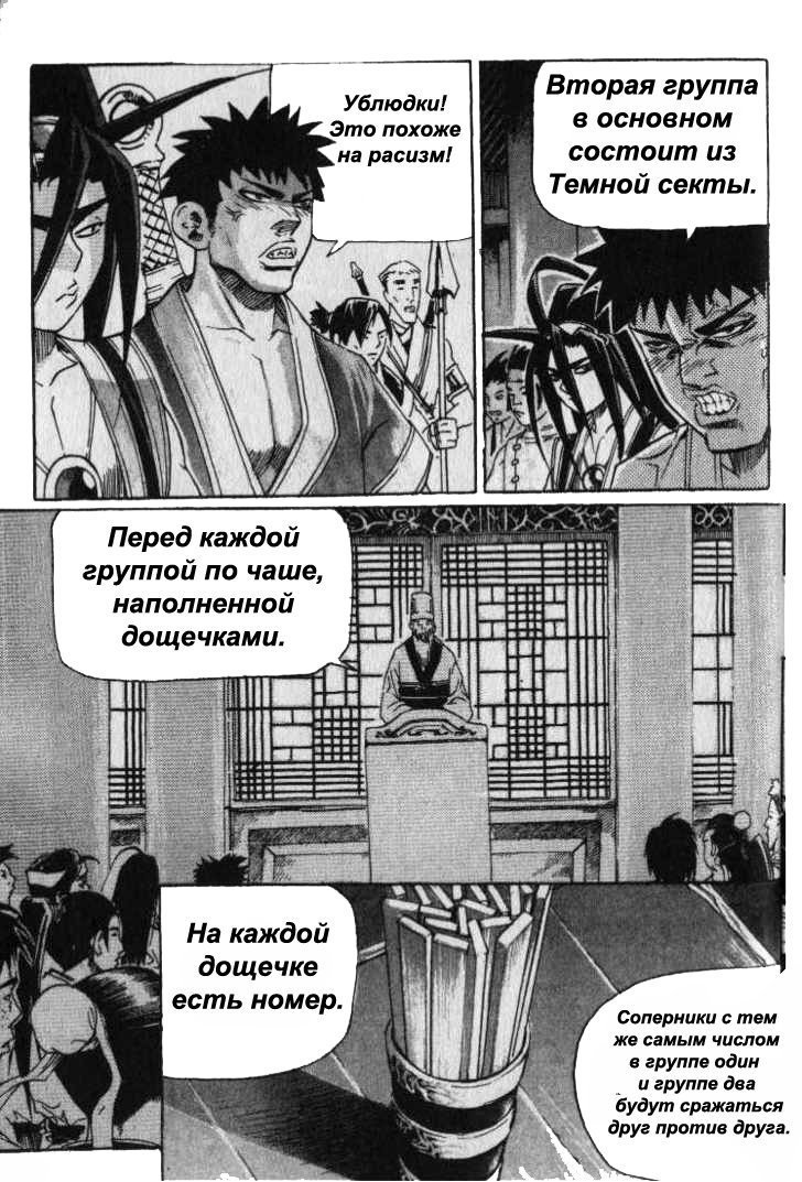 Манга Король Ада - Глава 36 Страница 8