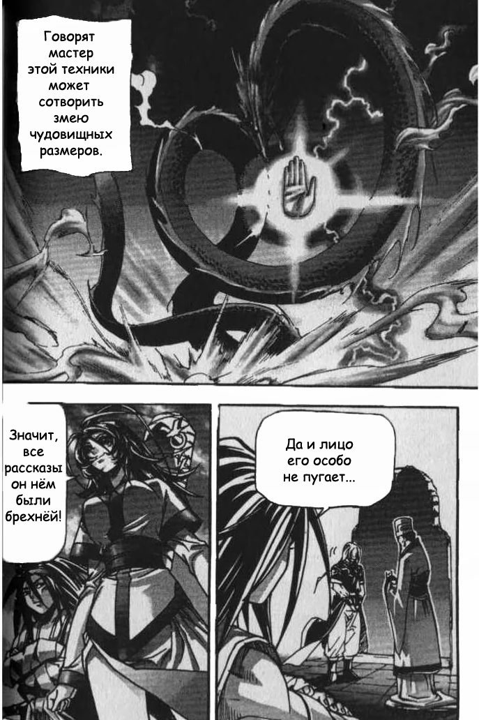 Манга Король Ада - Глава 24 Страница 8