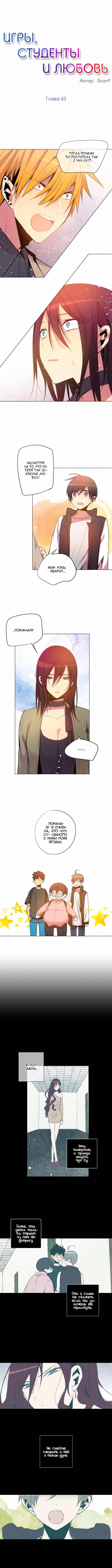 Манга Игры, студенты и любовь - Глава 63 Страница 1