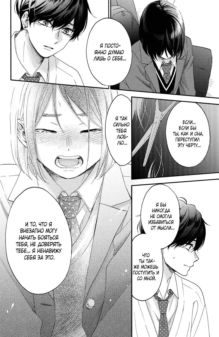 Манга Любовная болезнь Хананои-куна - Глава 45 Страница 28