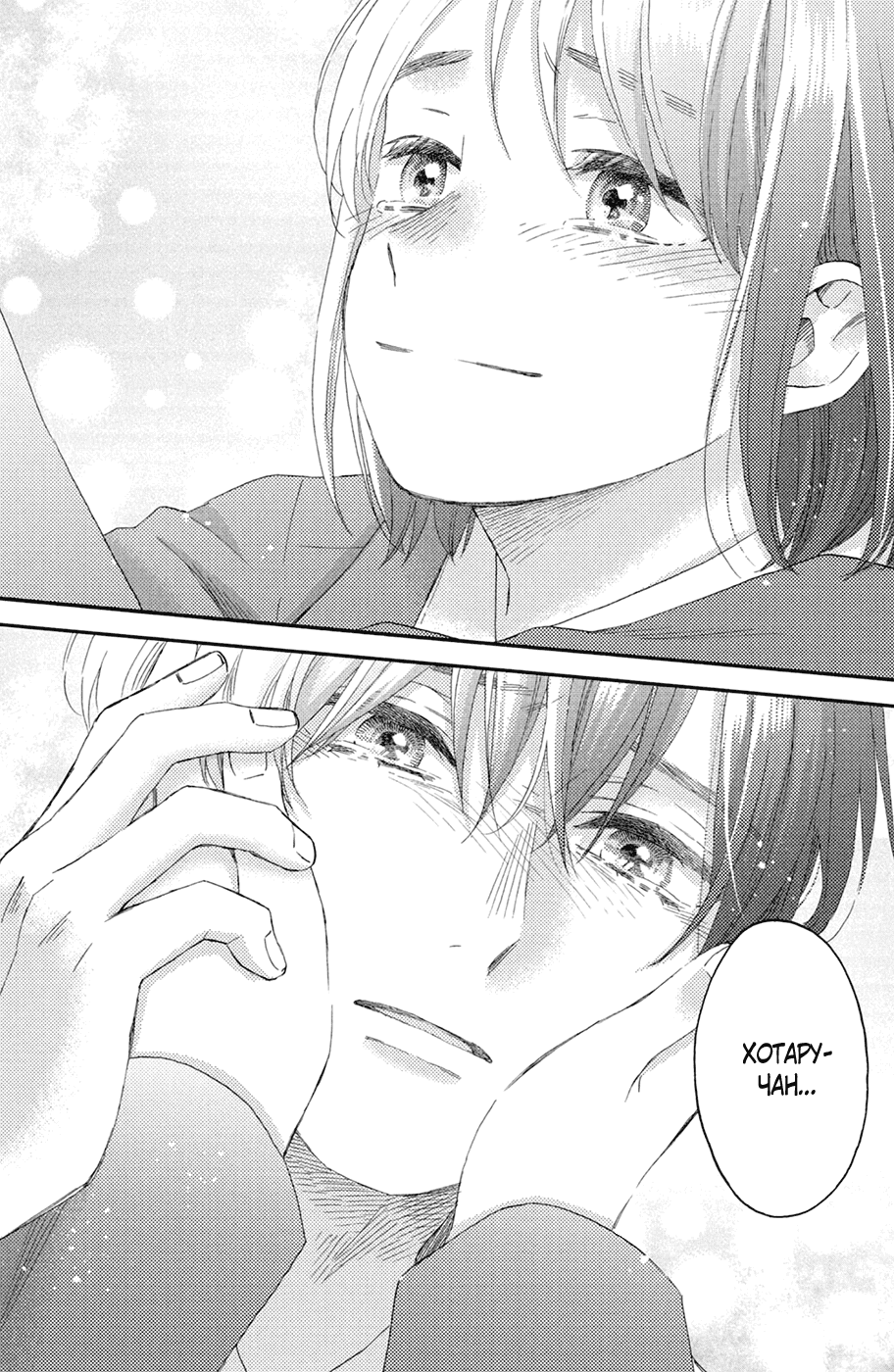 Манга Любовная болезнь Хананои-куна - Глава 45 Страница 36