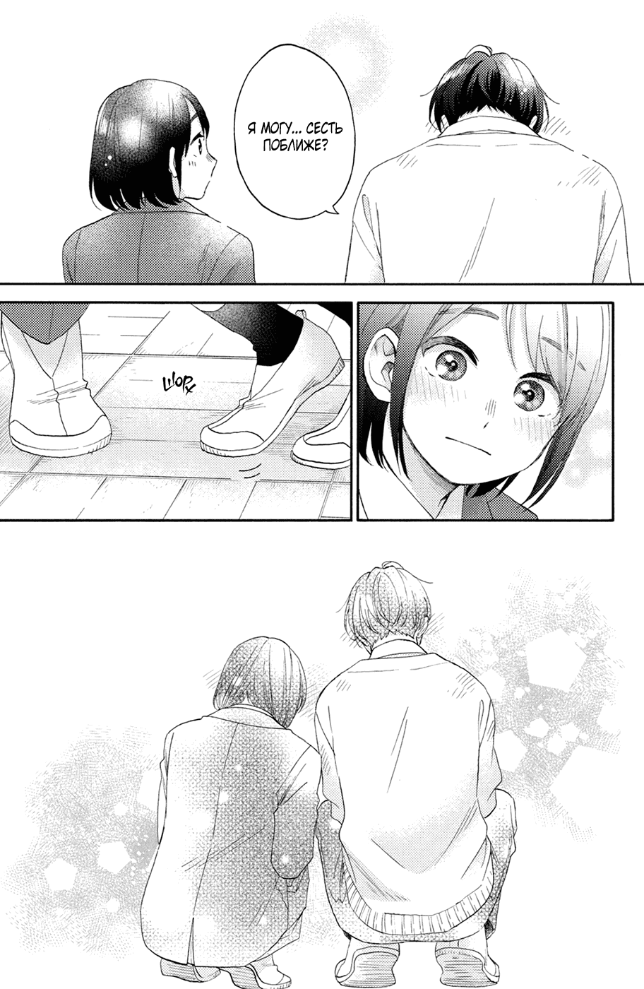 Манга Любовная болезнь Хананои-куна - Глава 45 Страница 48