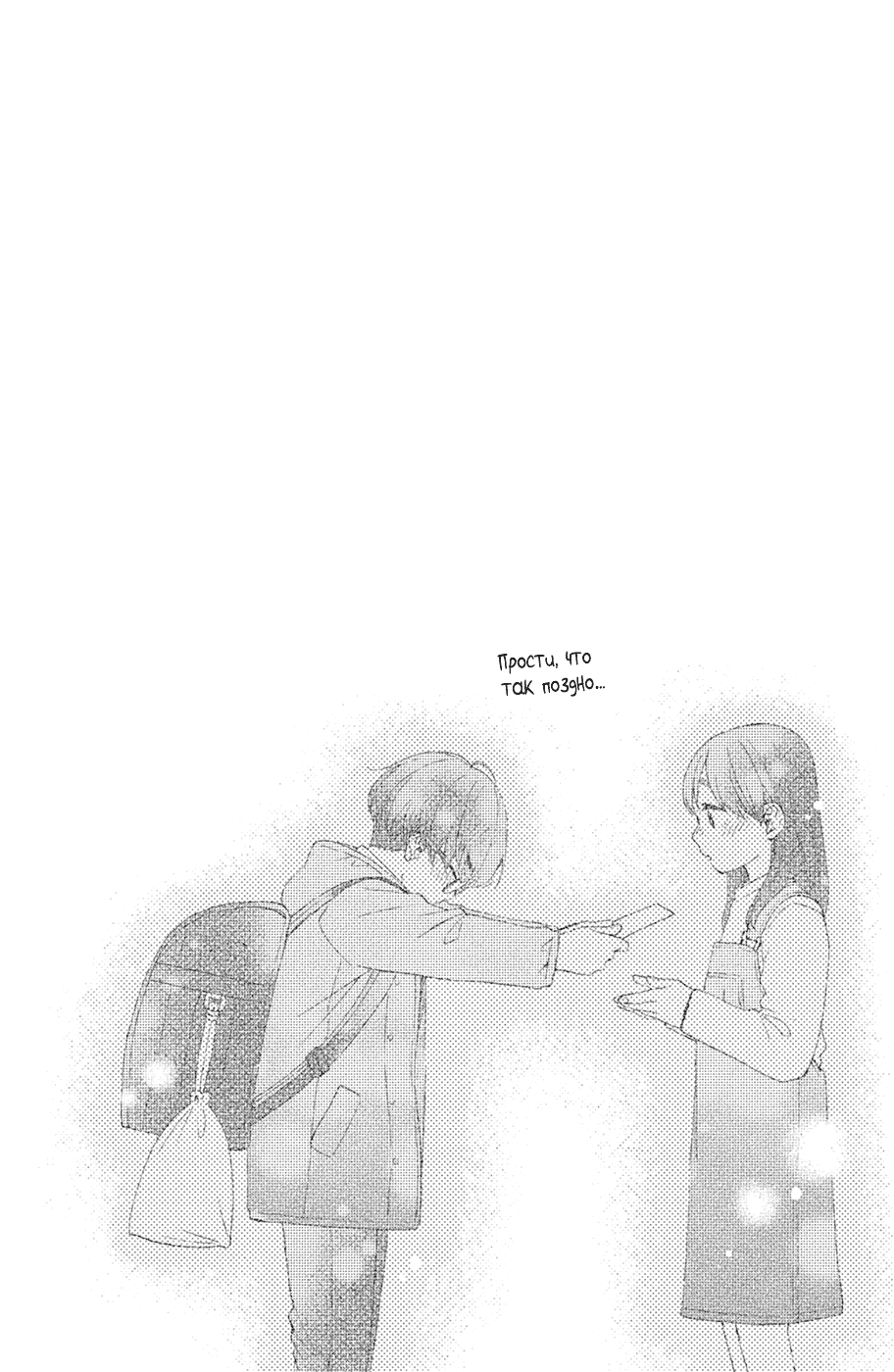 Манга Любовная болезнь Хананои-куна - Глава 45 Страница 51