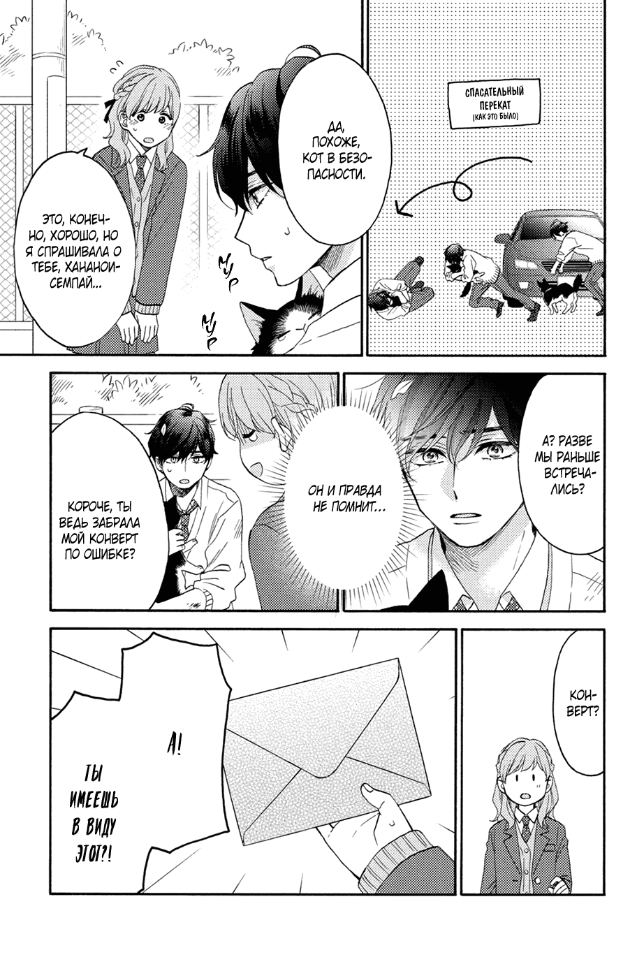 Манга Любовная болезнь Хананои-куна - Глава 45 Страница 17