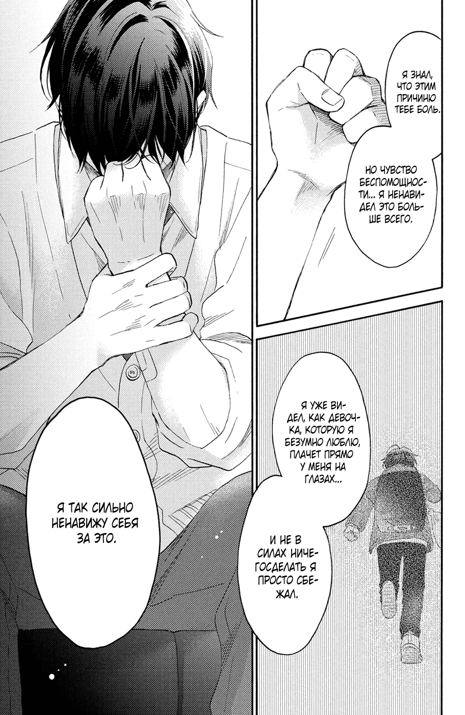 Манга Любовная болезнь Хананои-куна - Глава 45 Страница 31