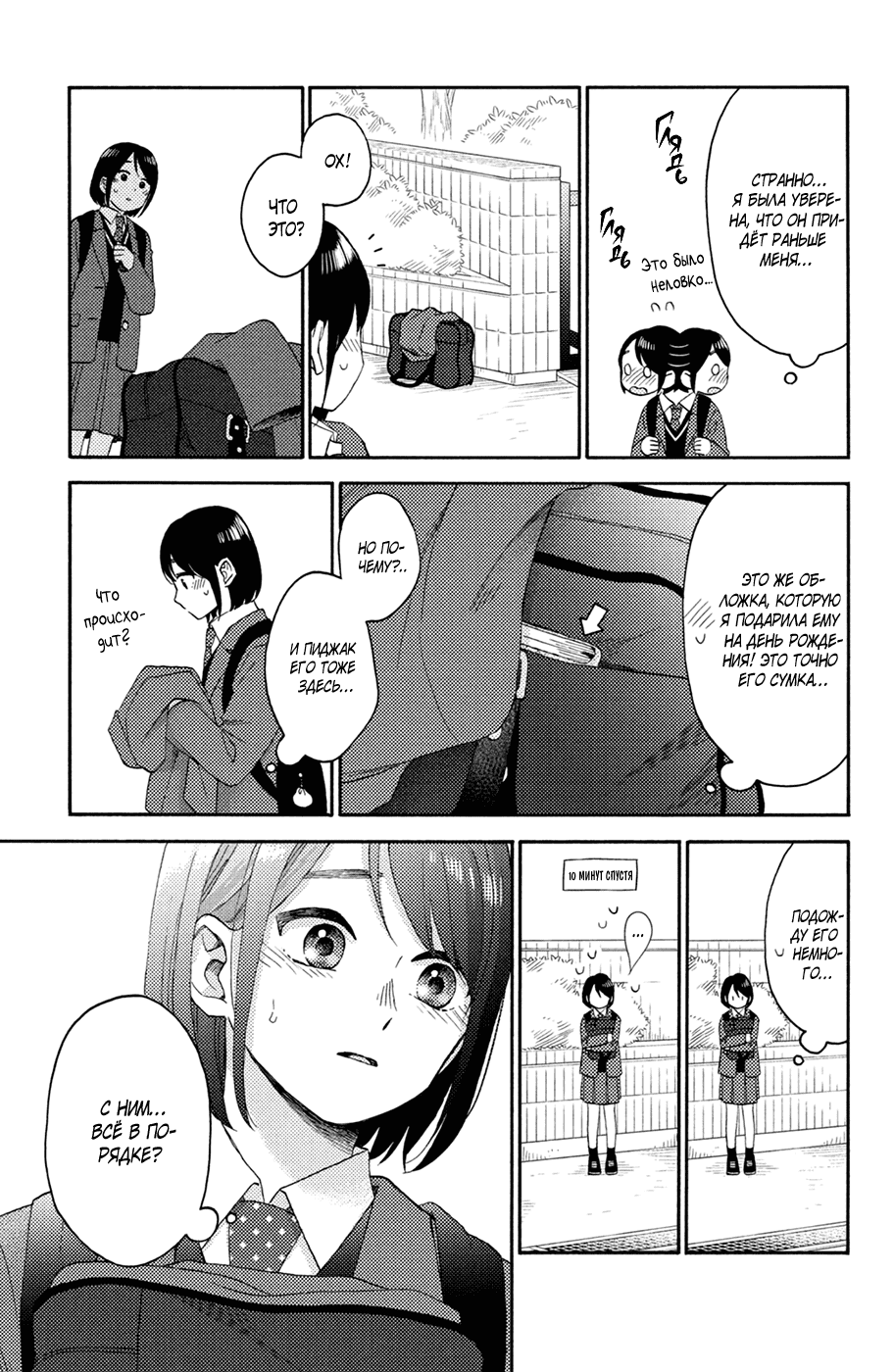 Манга Любовная болезнь Хананои-куна - Глава 45 Страница 15