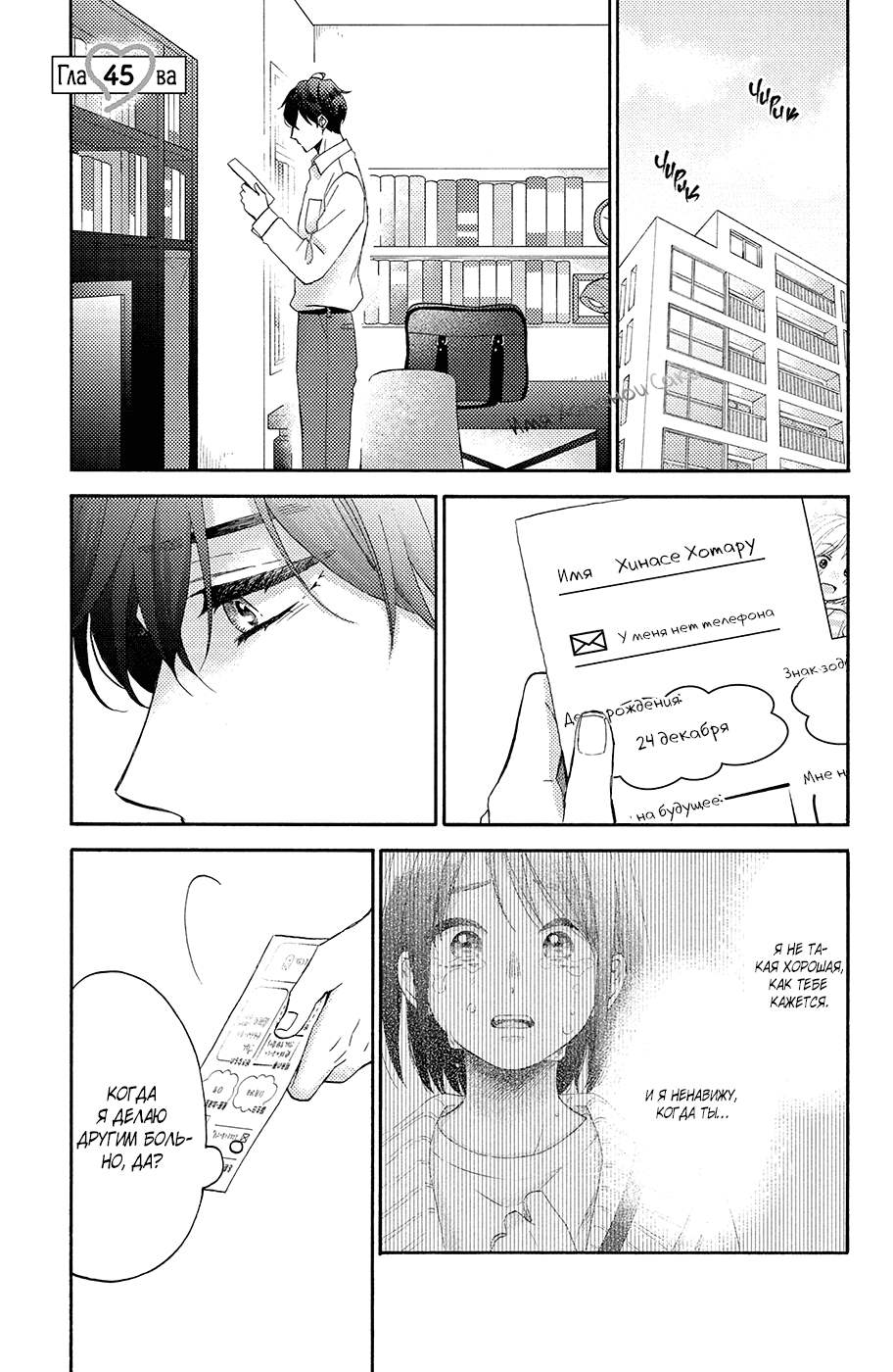 Манга Любовная болезнь Хананои-куна - Глава 45 Страница 1