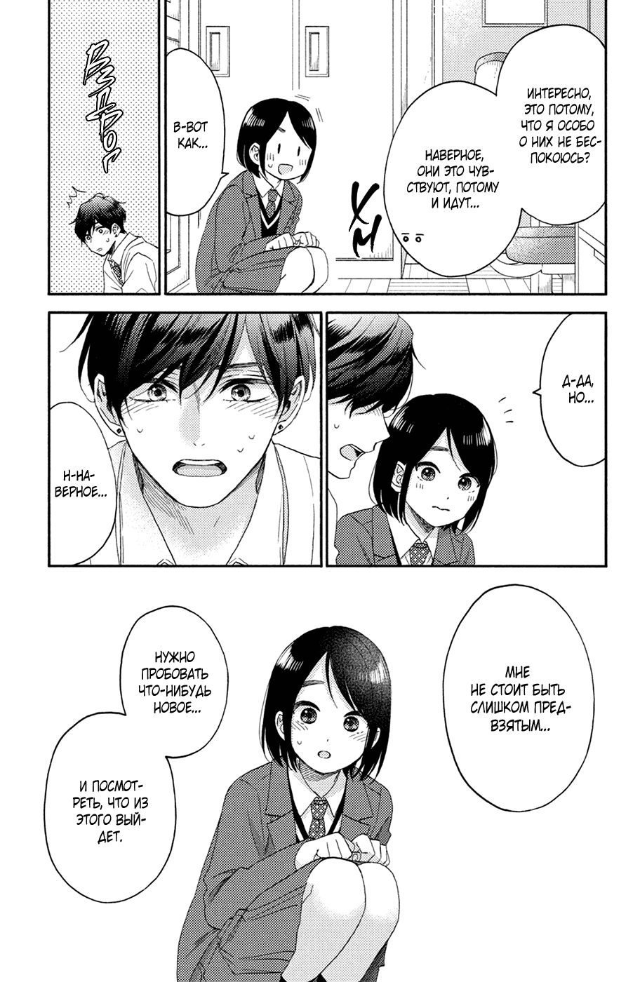 Манга Любовная болезнь Хананои-куна - Глава 45 Страница 44