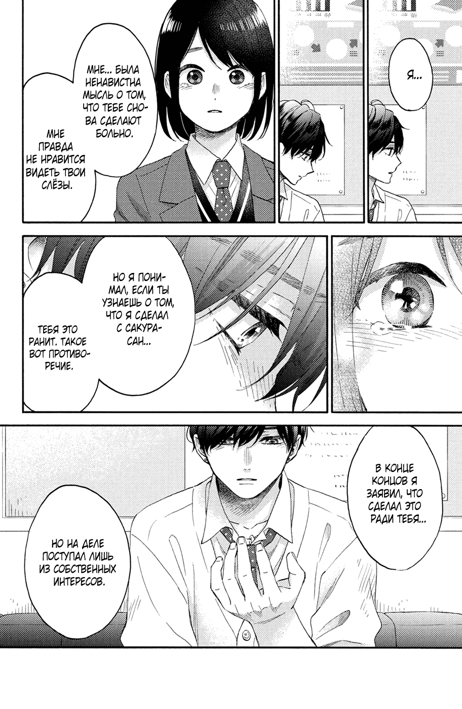 Манга Любовная болезнь Хананои-куна - Глава 45 Страница 30