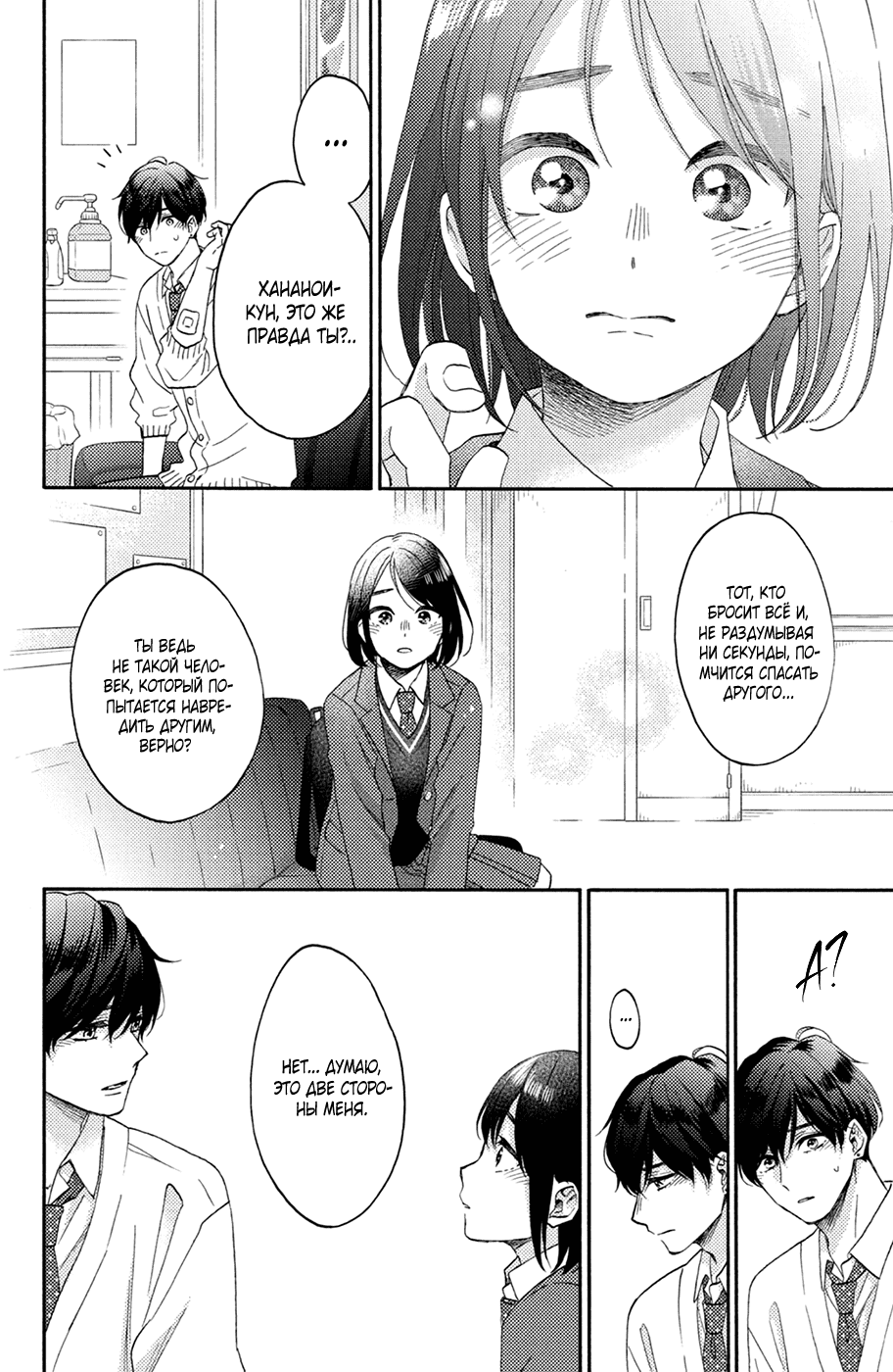 Манга Любовная болезнь Хананои-куна - Глава 45 Страница 24