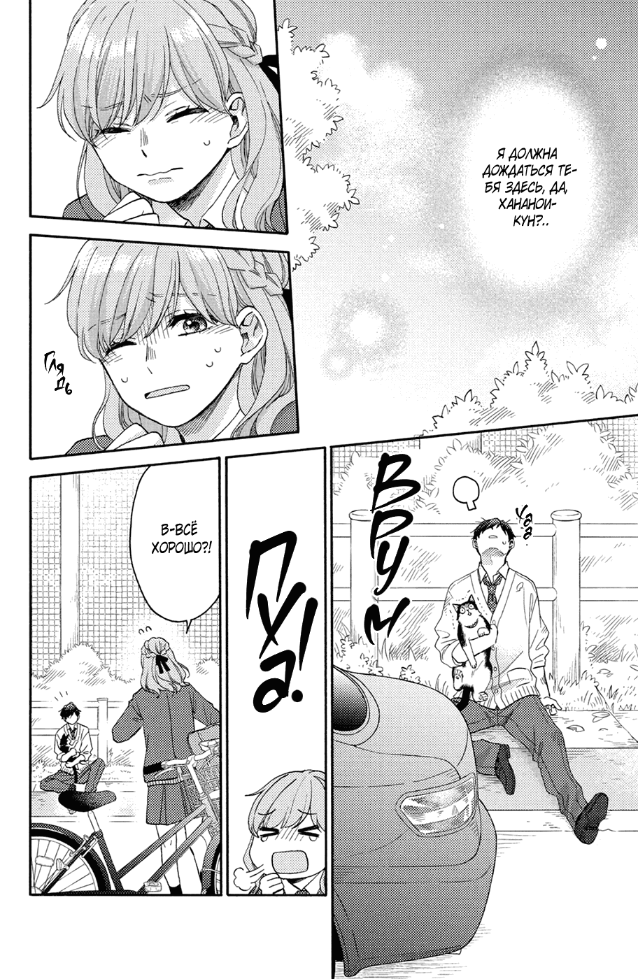 Манга Любовная болезнь Хананои-куна - Глава 45 Страница 16