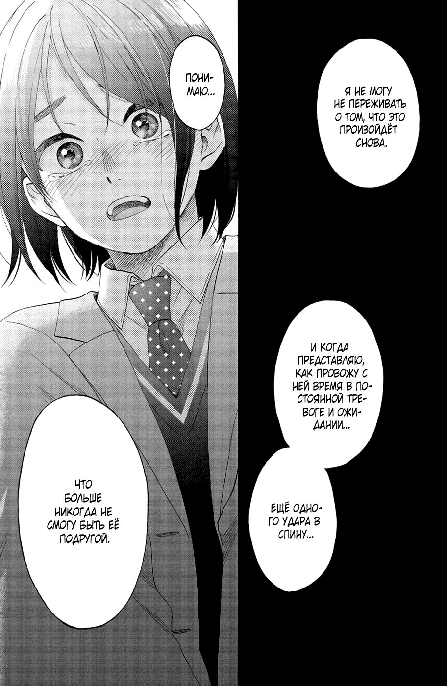 Манга Любовная болезнь Хананои-куна - Глава 45 Страница 27