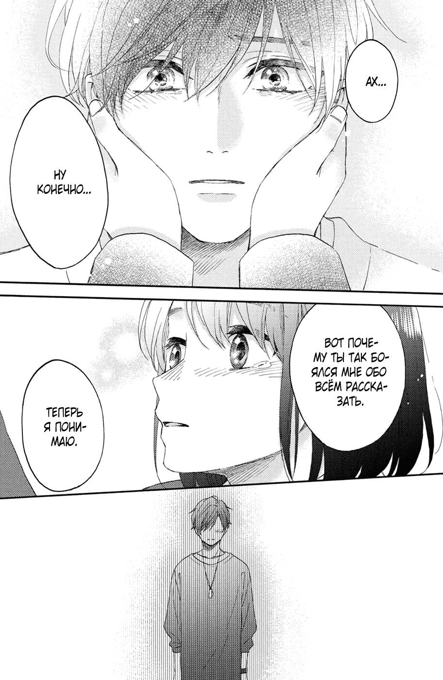 Манга Любовная болезнь Хананои-куна - Глава 45 Страница 33