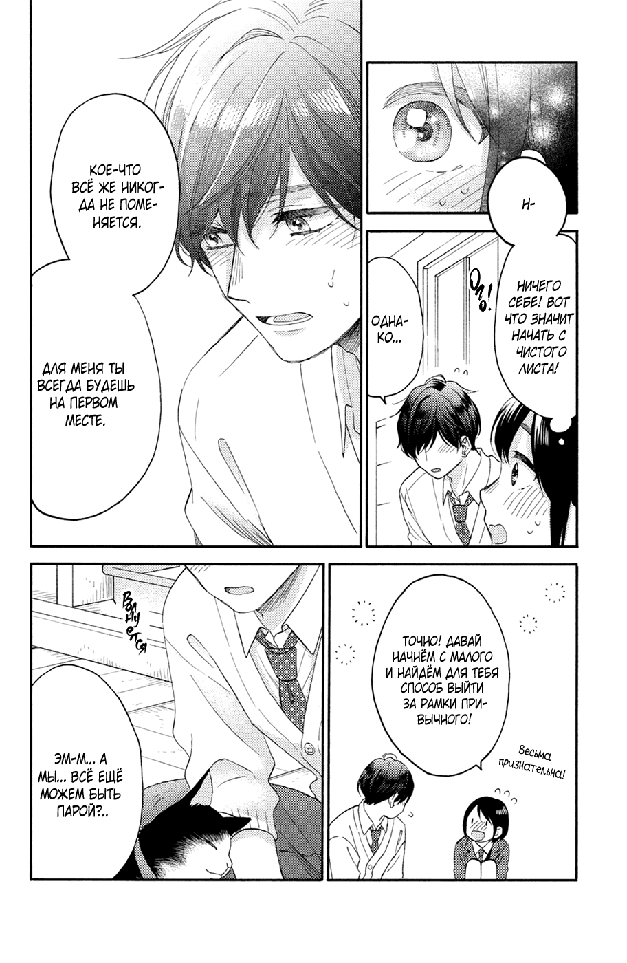 Манга Любовная болезнь Хананои-куна - Глава 45 Страница 45