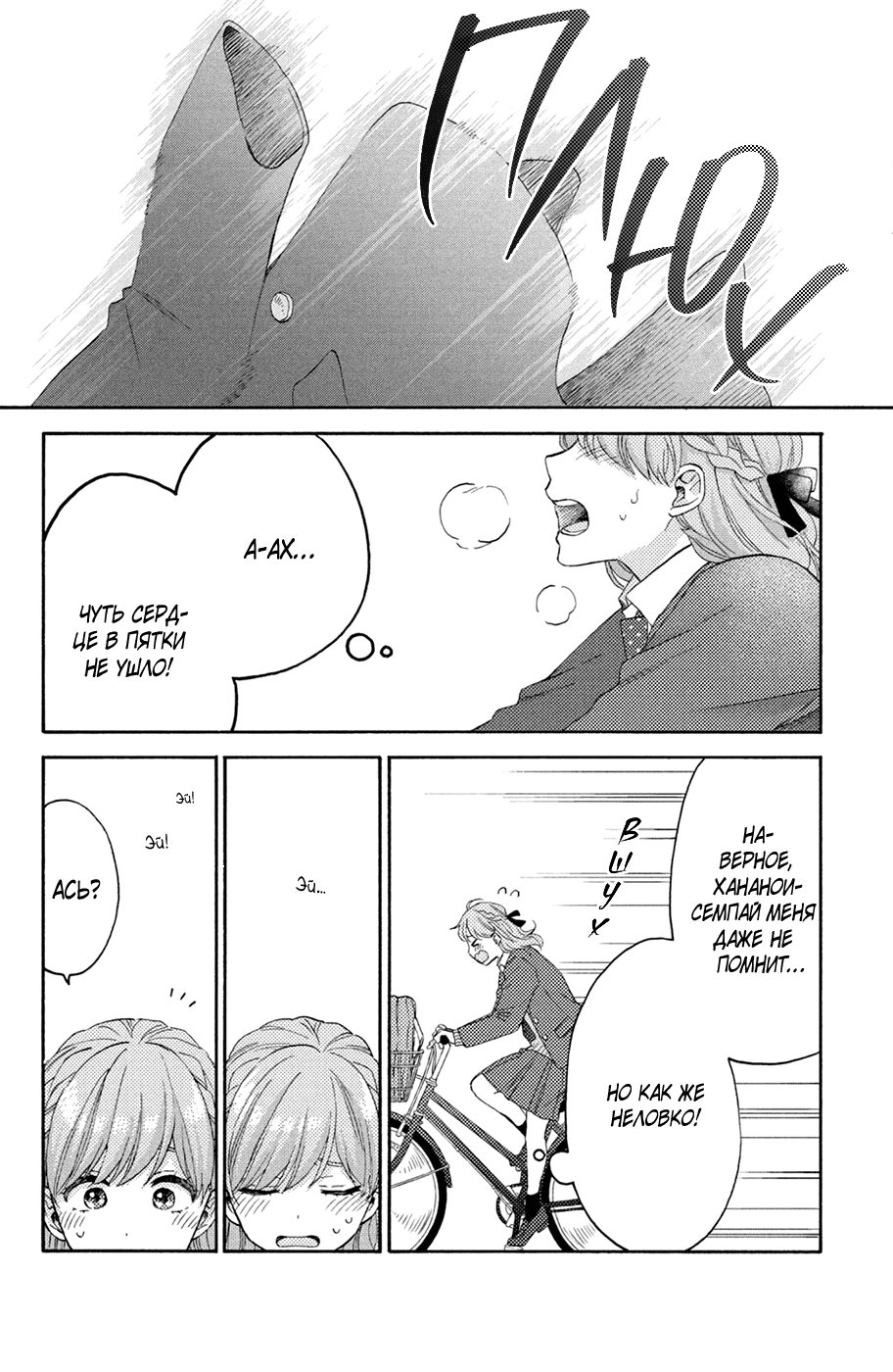Манга Любовная болезнь Хананои-куна - Глава 45 Страница 10