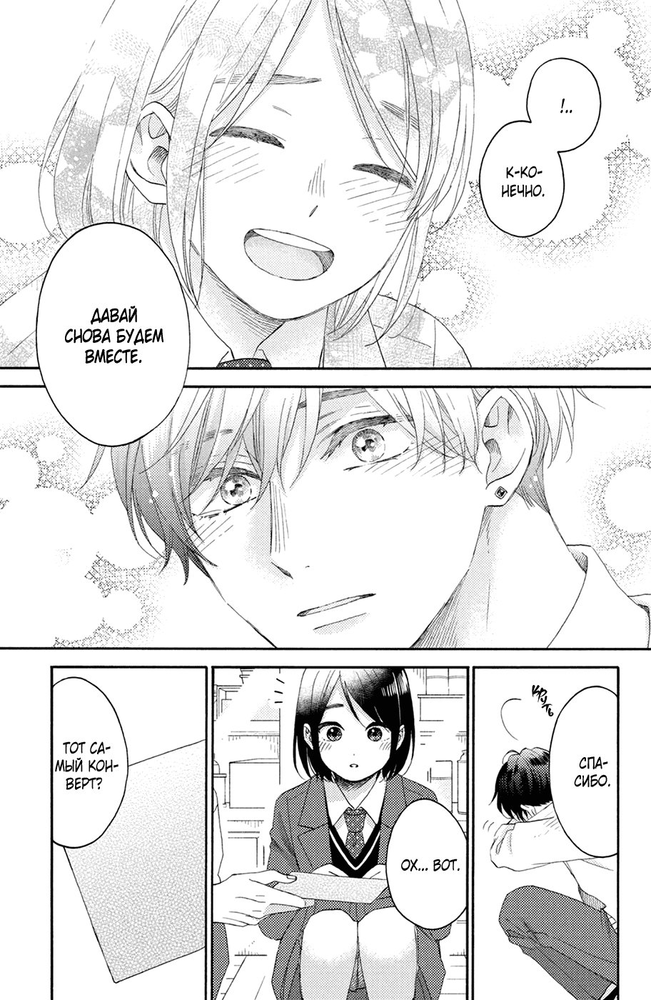Манга Любовная болезнь Хананои-куна - Глава 45 Страница 46