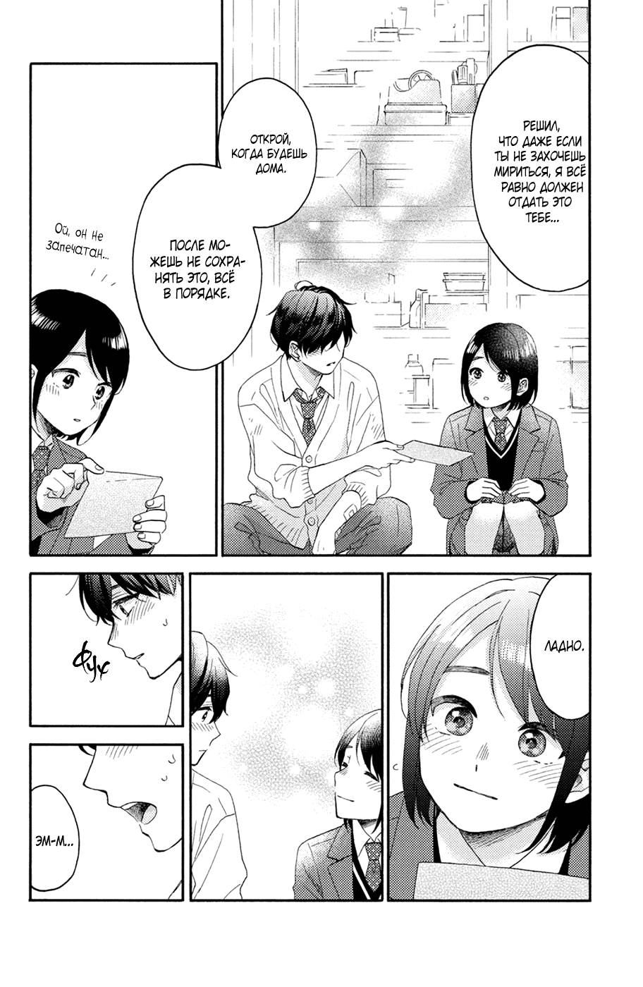 Манга Любовная болезнь Хананои-куна - Глава 45 Страница 47