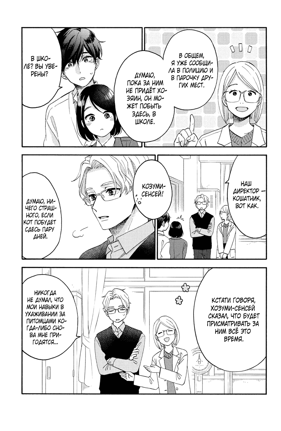 Манга Любовная болезнь Хананои-куна - Глава 45 Страница 42