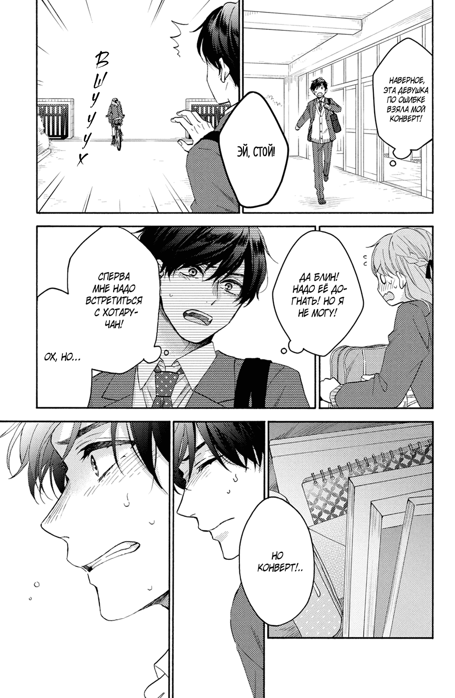 Манга Любовная болезнь Хананои-куна - Глава 45 Страница 9