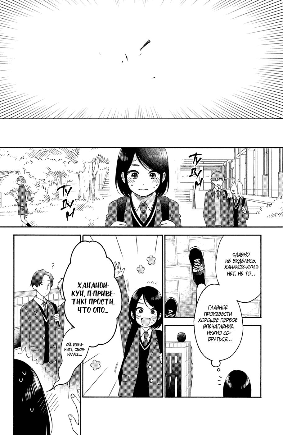 Манга Любовная болезнь Хананои-куна - Глава 45 Страница 14