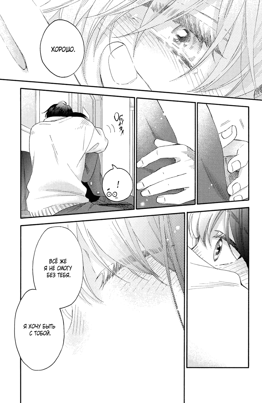 Манга Любовная болезнь Хананои-куна - Глава 45 Страница 39