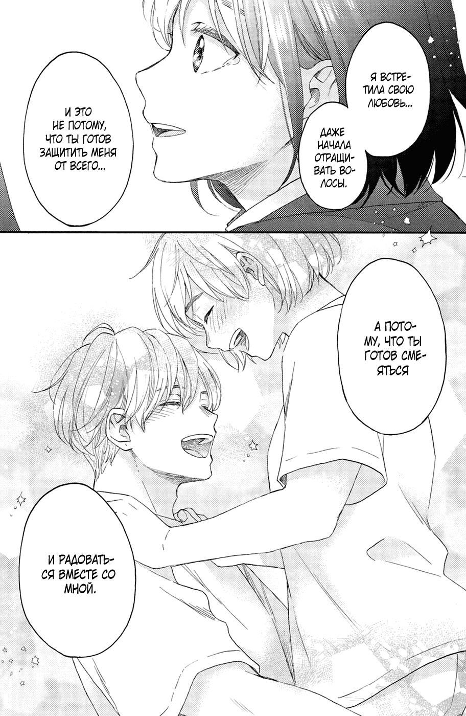 Манга Любовная болезнь Хананои-куна - Глава 45 Страница 35