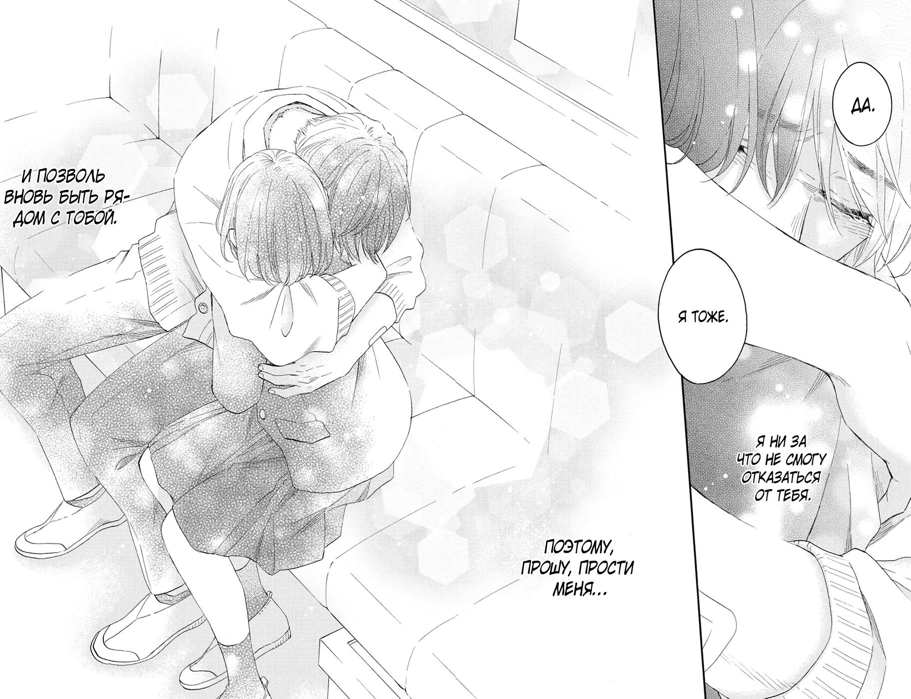 Манга Любовная болезнь Хананои-куна - Глава 45 Страница 40