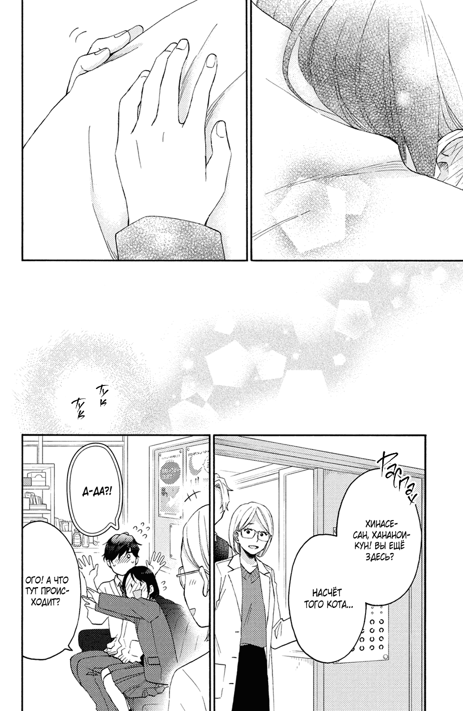 Манга Любовная болезнь Хананои-куна - Глава 45 Страница 41