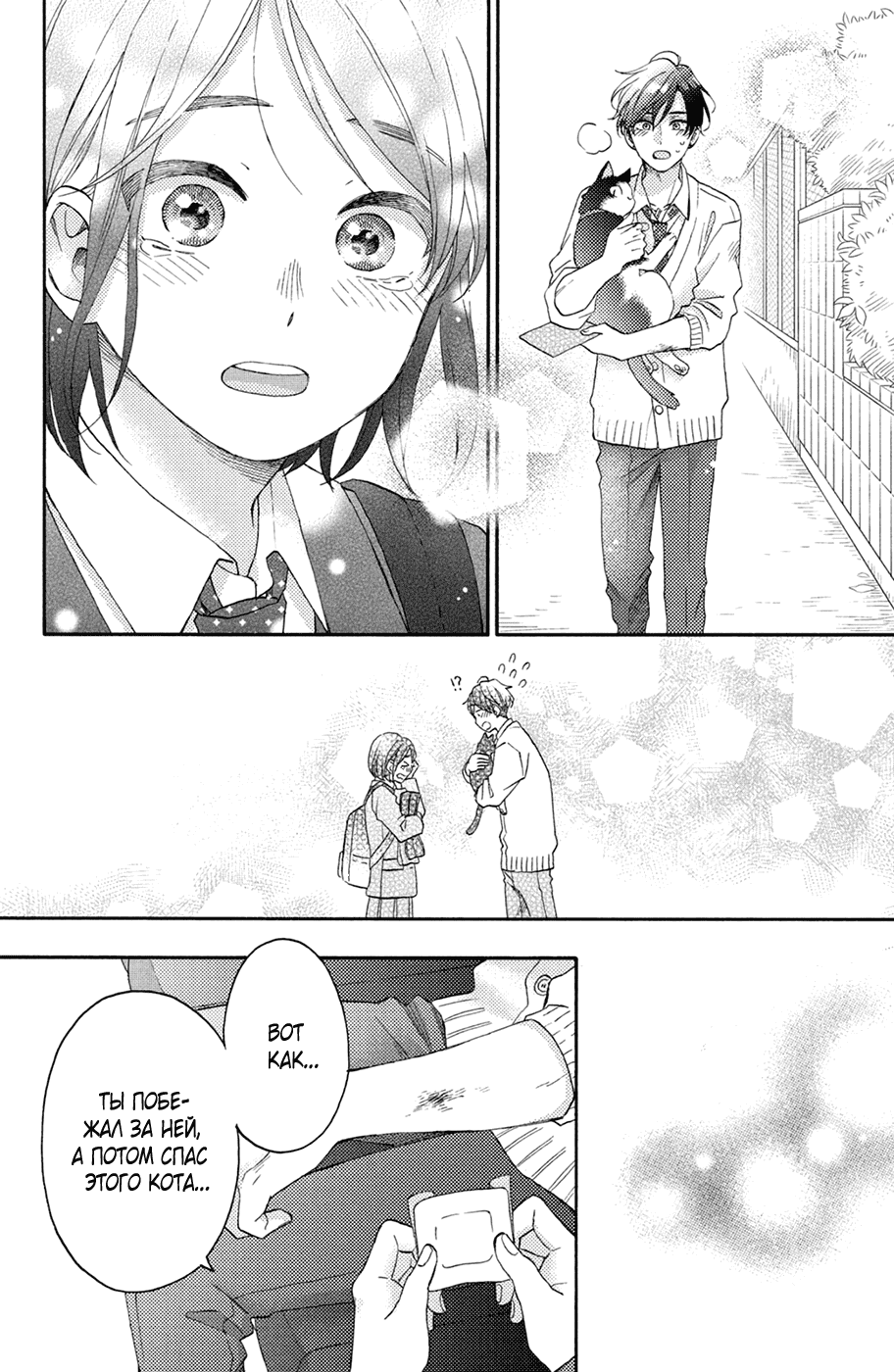 Манга Любовная болезнь Хананои-куна - Глава 45 Страница 22