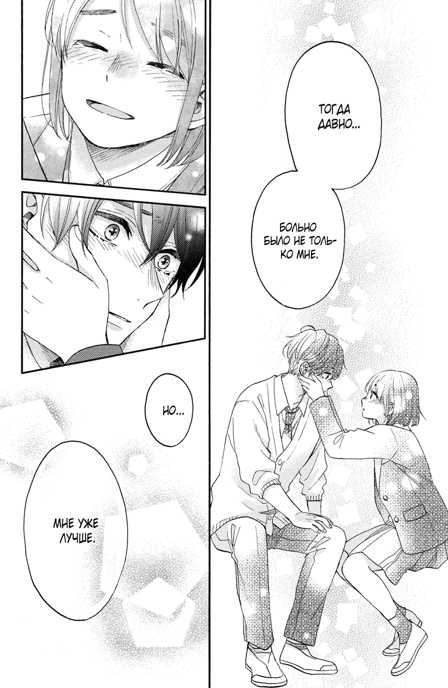 Манга Любовная болезнь Хананои-куна - Глава 45 Страница 34