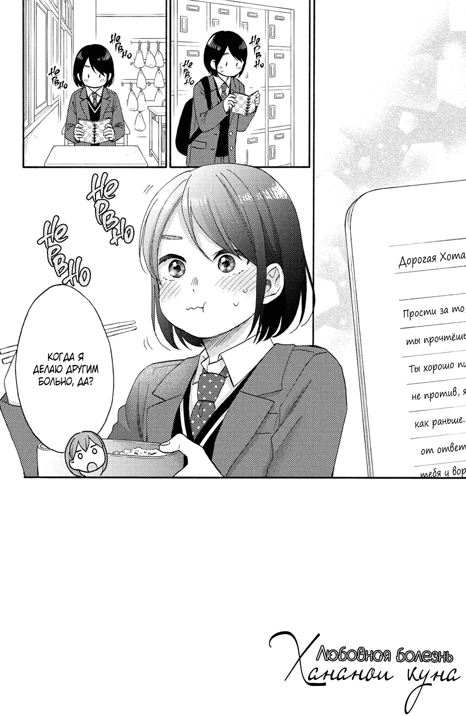 Манга Любовная болезнь Хананои-куна - Глава 45 Страница 4