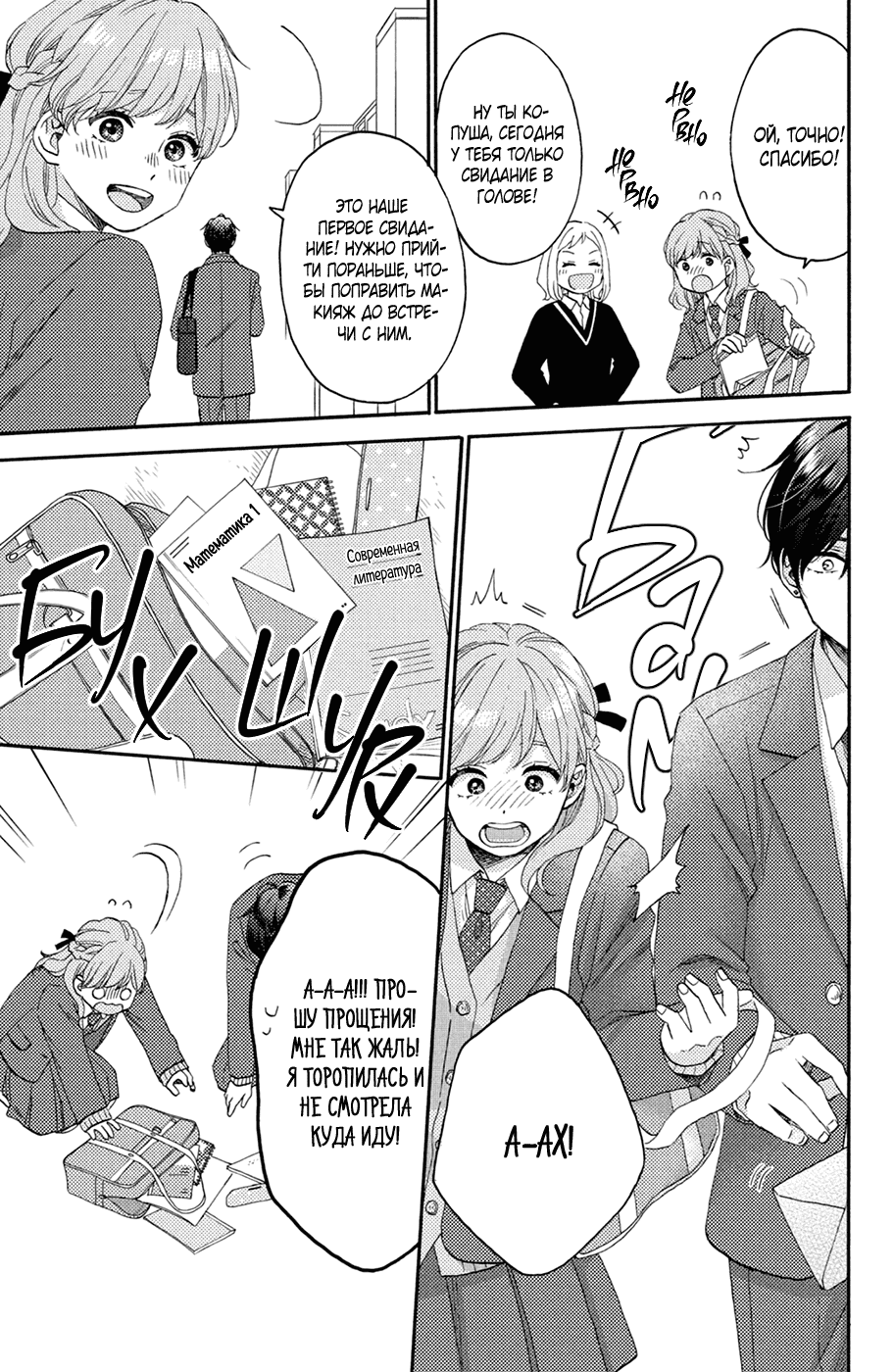 Манга Любовная болезнь Хананои-куна - Глава 45 Страница 7