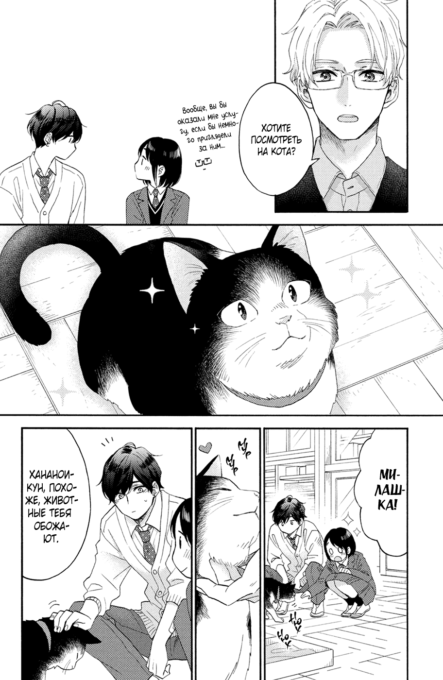Манга Любовная болезнь Хананои-куна - Глава 45 Страница 43