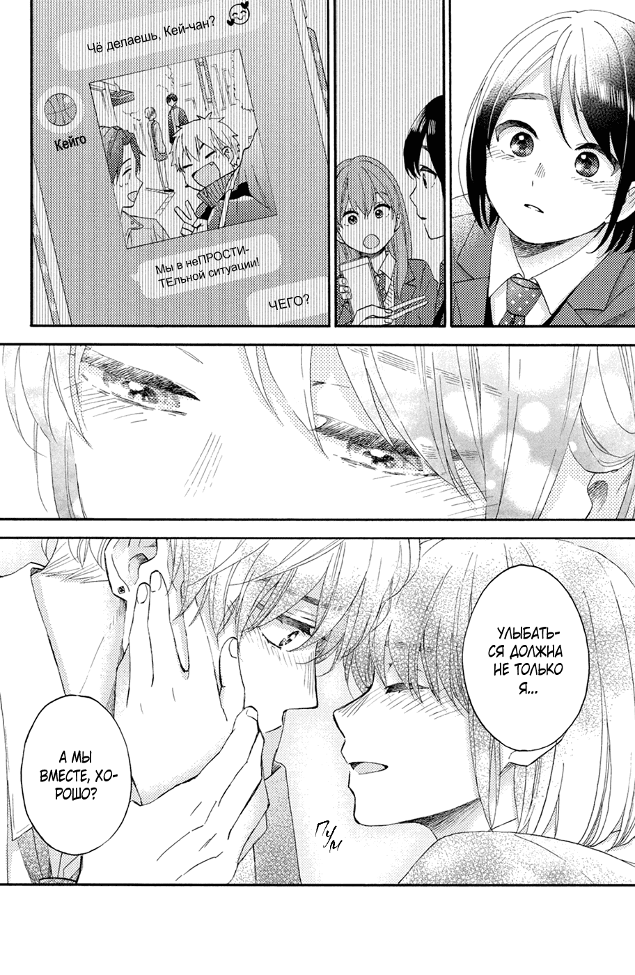 Манга Любовная болезнь Хананои-куна - Глава 45 Страница 38