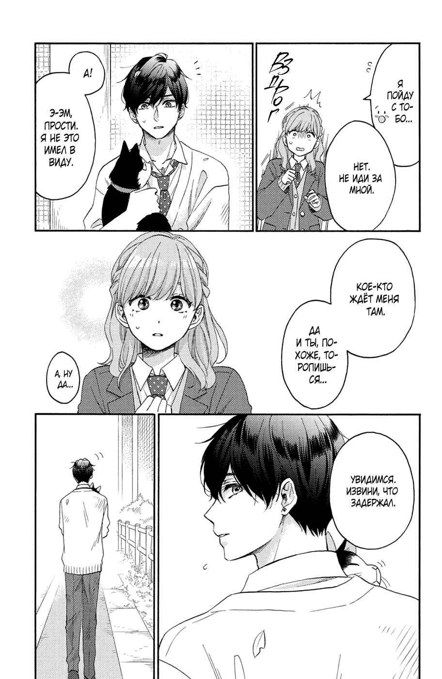 Манга Любовная болезнь Хананои-куна - Глава 45 Страница 19