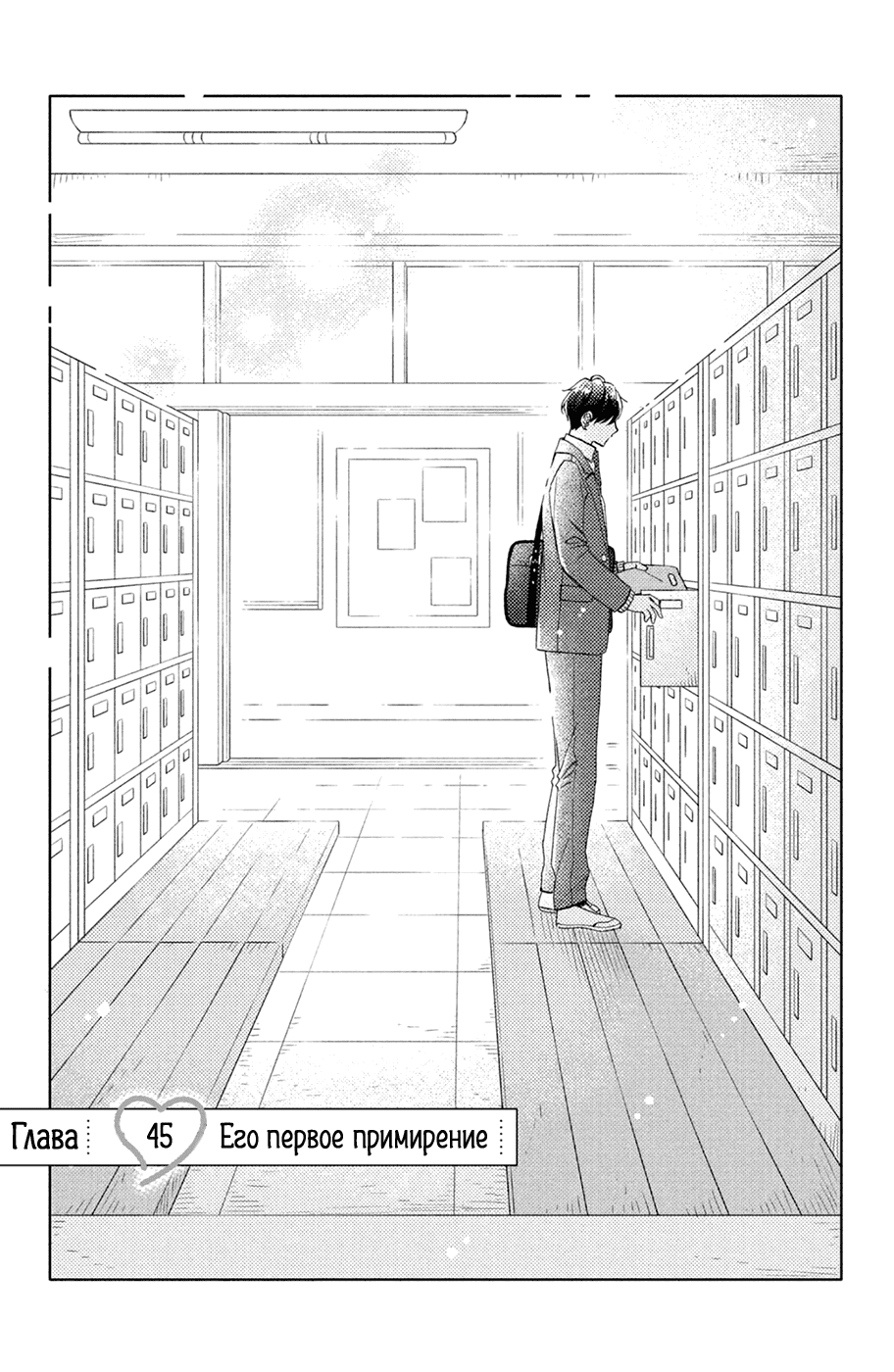 Манга Любовная болезнь Хананои-куна - Глава 45 Страница 3