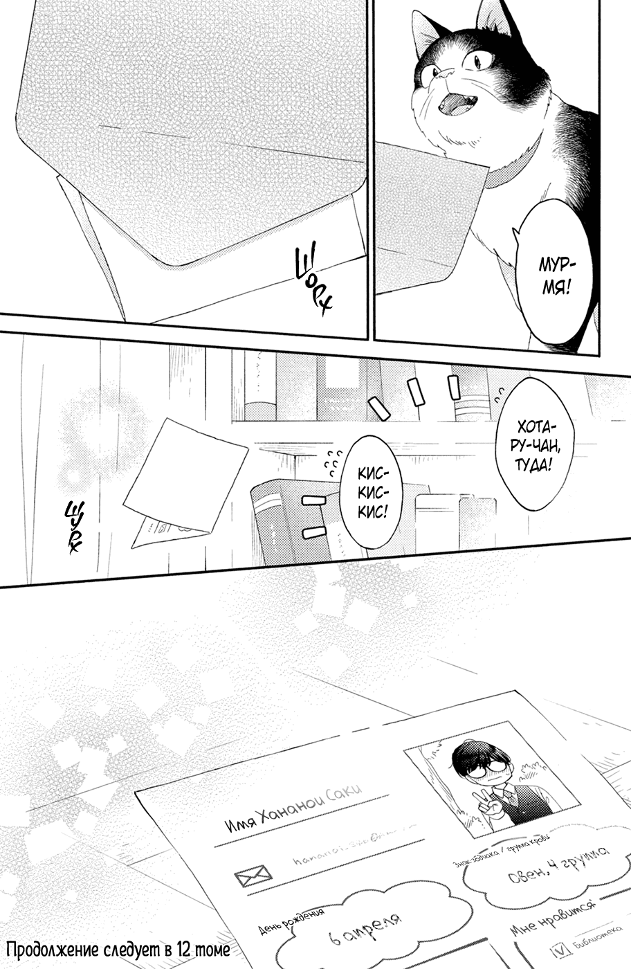 Манга Любовная болезнь Хананои-куна - Глава 45 Страница 50