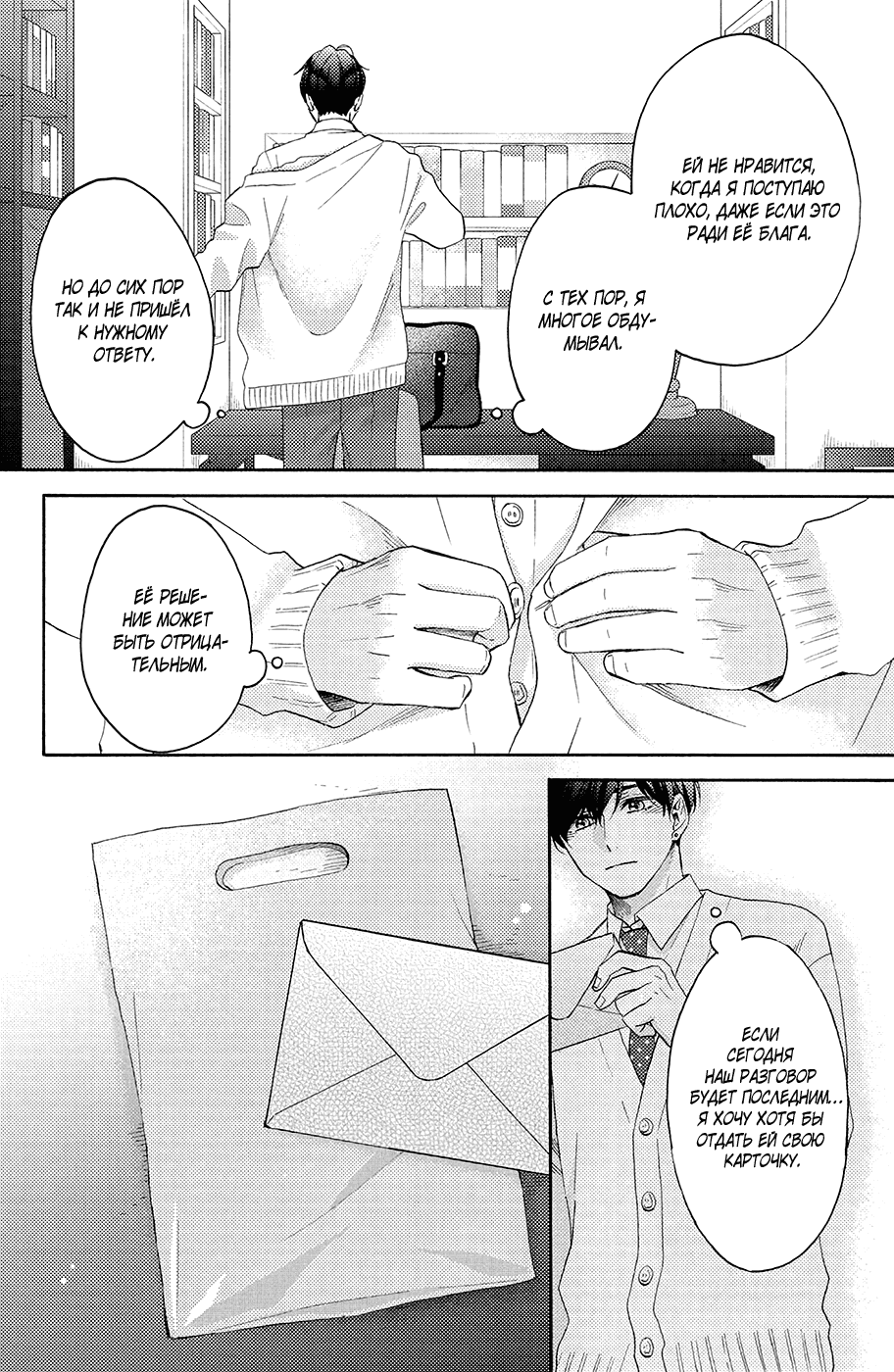 Манга Любовная болезнь Хананои-куна - Глава 45 Страница 2