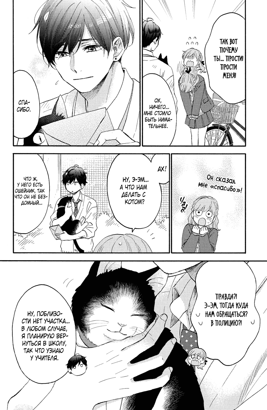 Манга Любовная болезнь Хананои-куна - Глава 45 Страница 18