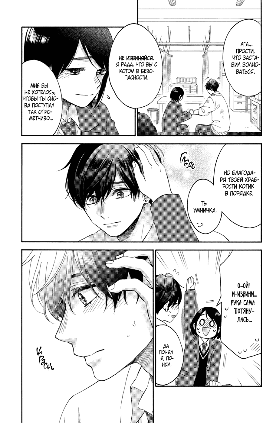 Манга Любовная болезнь Хананои-куна - Глава 45 Страница 23