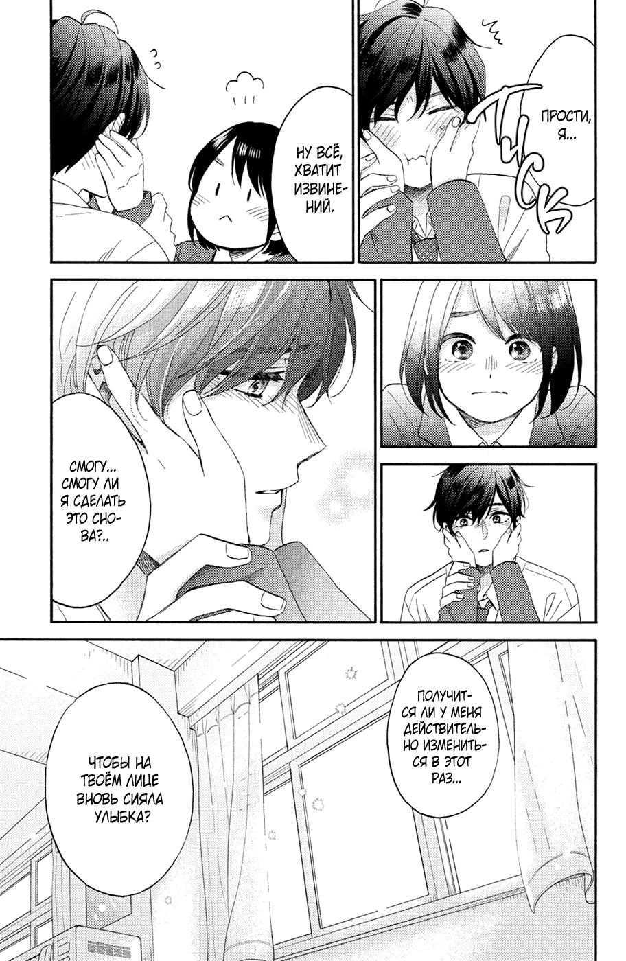 Манга Любовная болезнь Хананои-куна - Глава 45 Страница 37