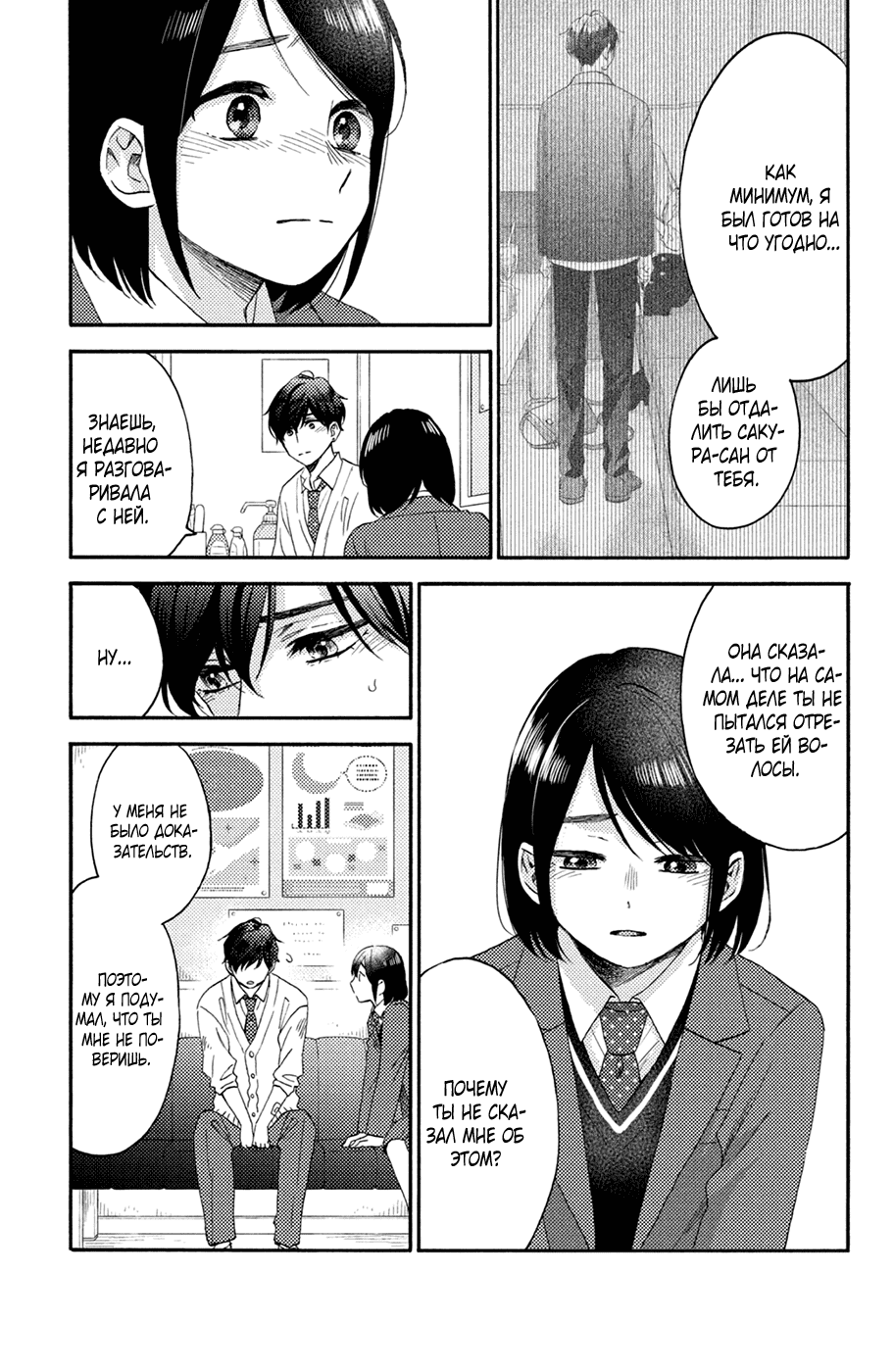 Манга Любовная болезнь Хананои-куна - Глава 45 Страница 25