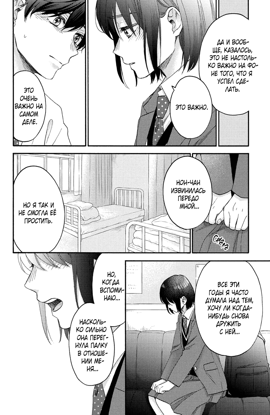 Манга Любовная болезнь Хананои-куна - Глава 45 Страница 26