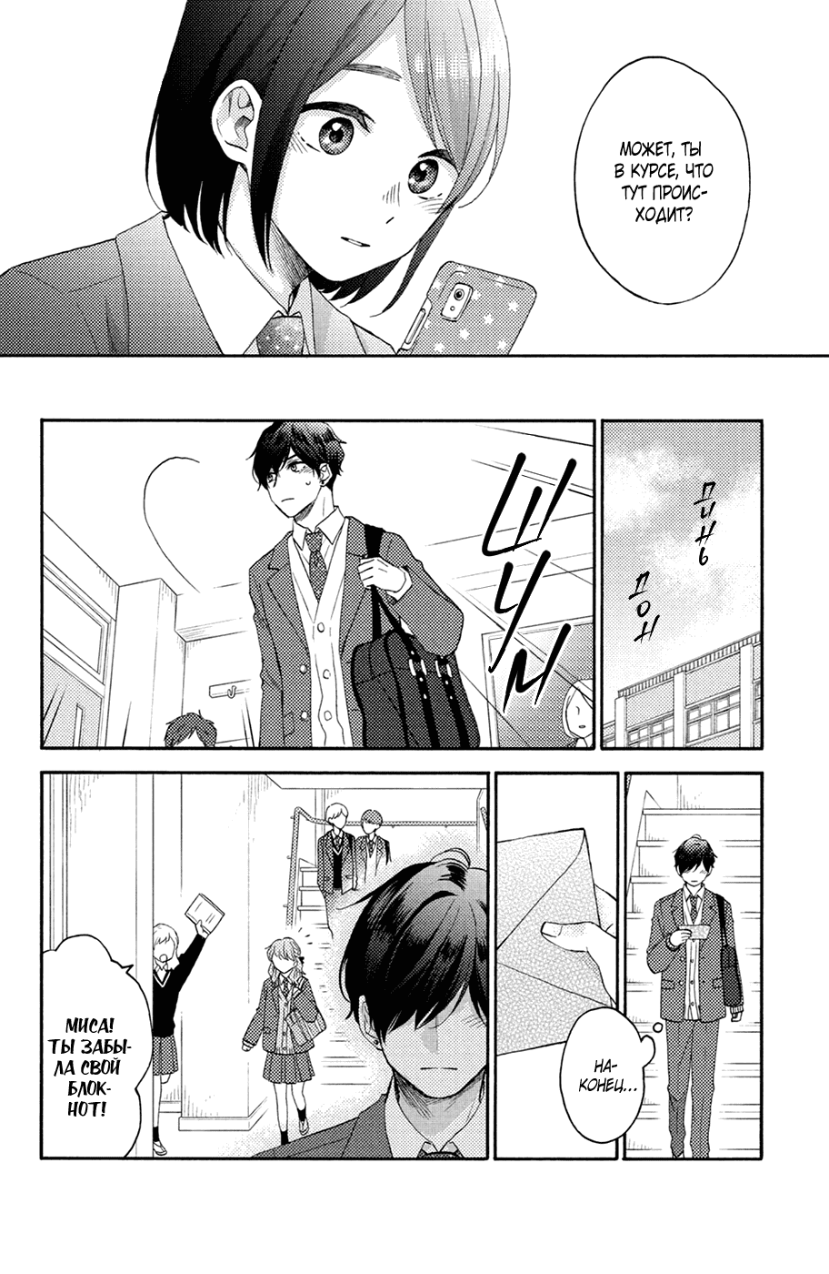 Манга Любовная болезнь Хананои-куна - Глава 45 Страница 6