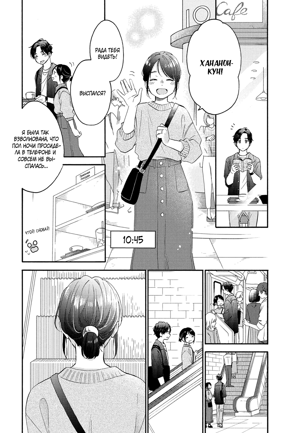 Манга Любовная болезнь Хананои-куна - Глава 46 Страница 3