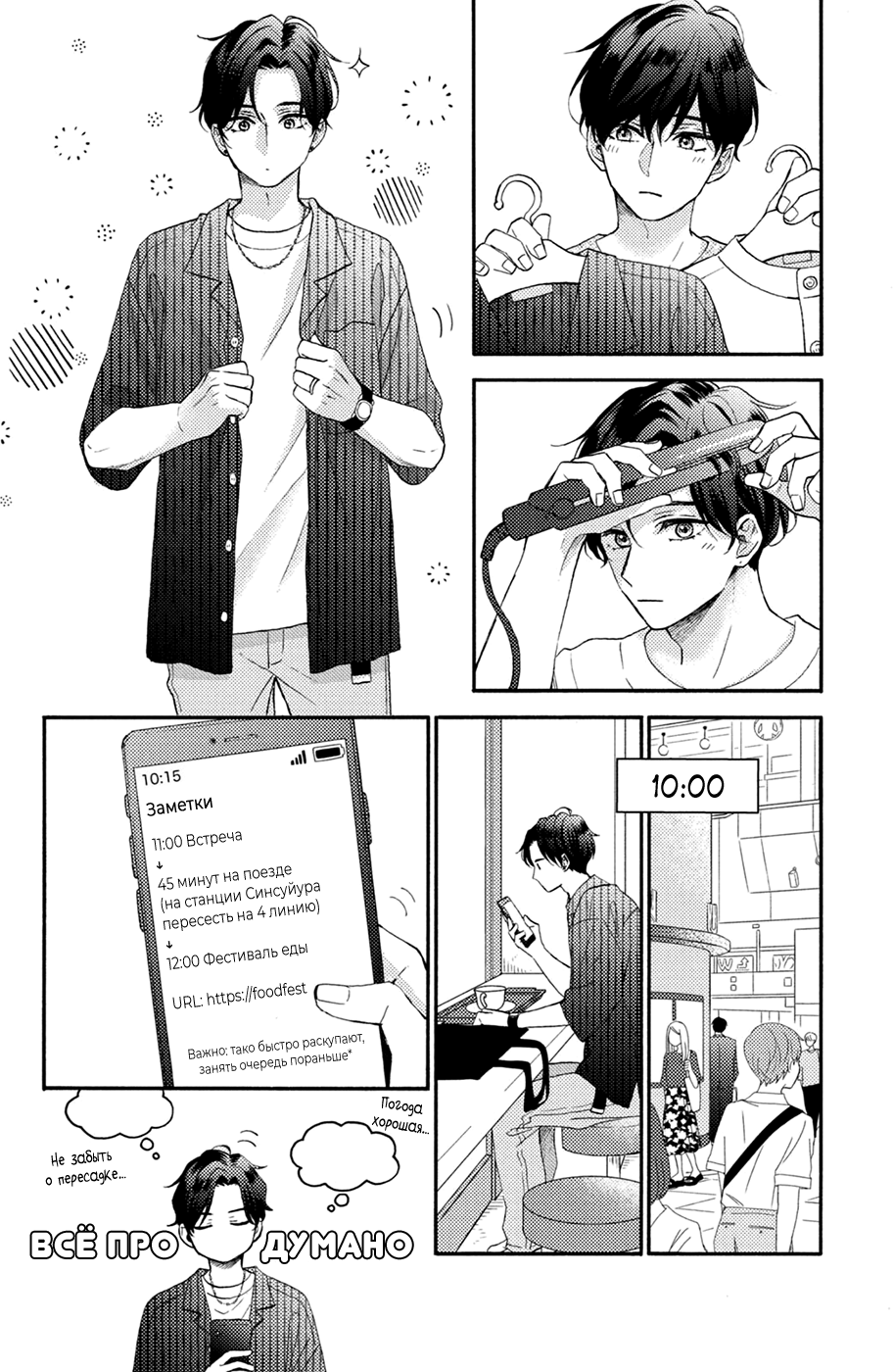 Манга Любовная болезнь Хананои-куна - Глава 46 Страница 2