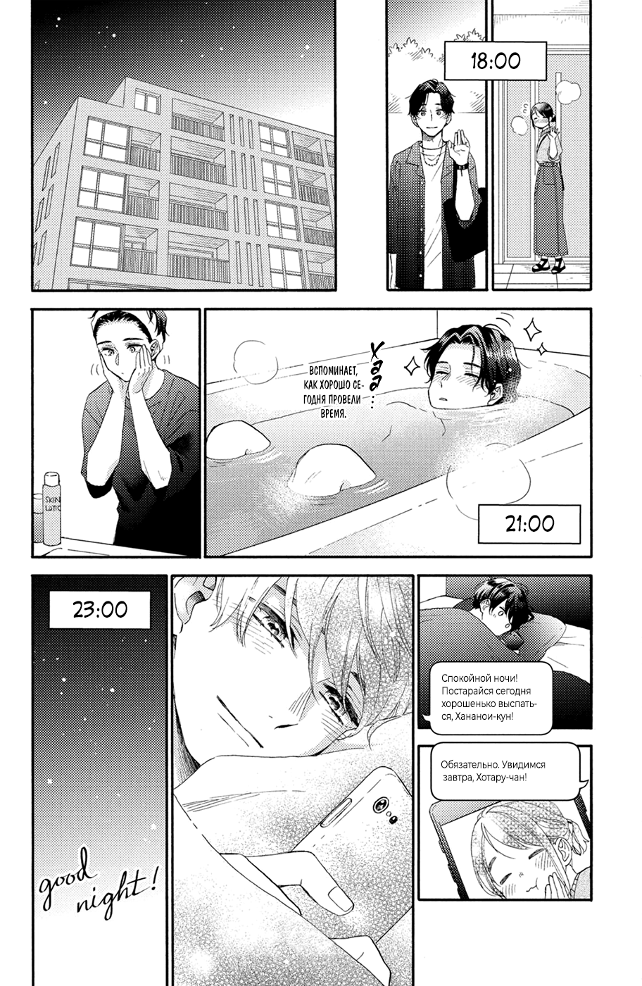 Манга Любовная болезнь Хананои-куна - Глава 46 Страница 6